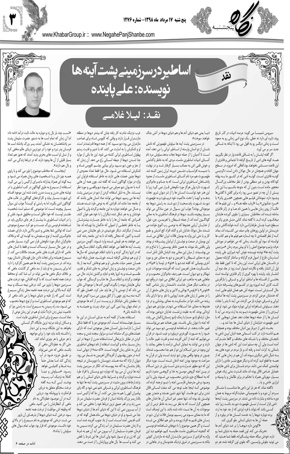 مشاهده صفحه ۲۷ روزنامه خبرجنوب تاریخ ۱۷  سال ۱۳۹۸