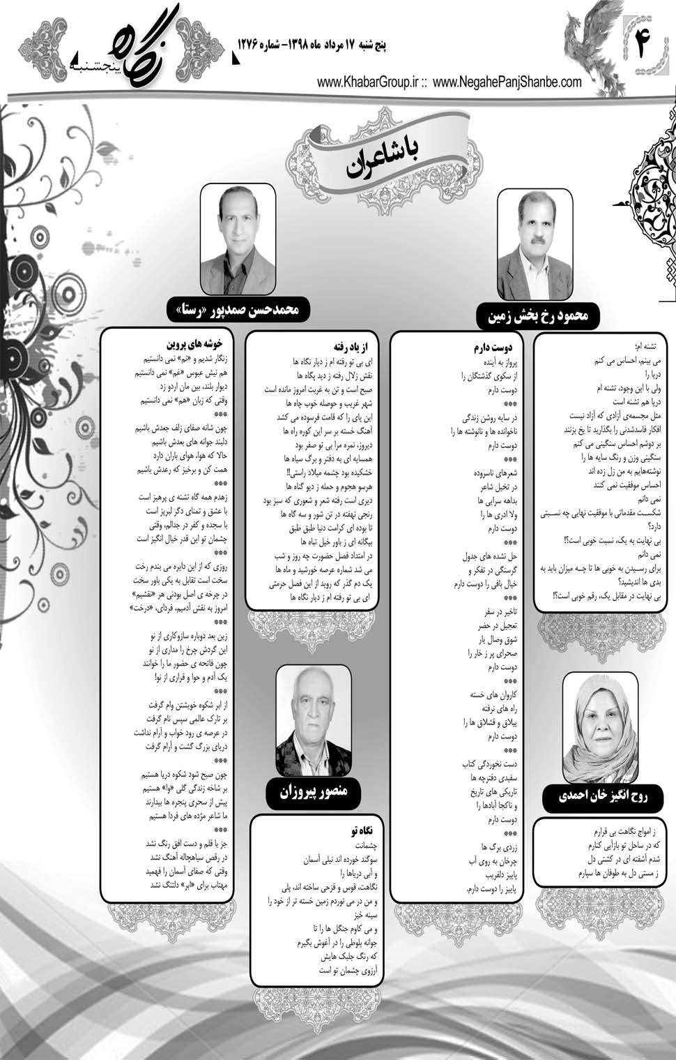 مشاهده صفحه ۲۸ روزنامه خبرجنوب تاریخ ۱۷  سال ۱۳۹۸