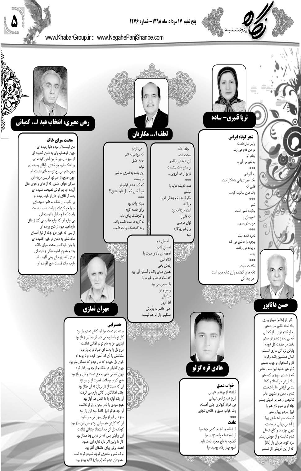 مشاهده صفحه ۲۹ روزنامه خبرجنوب تاریخ ۱۷  سال ۱۳۹۸
