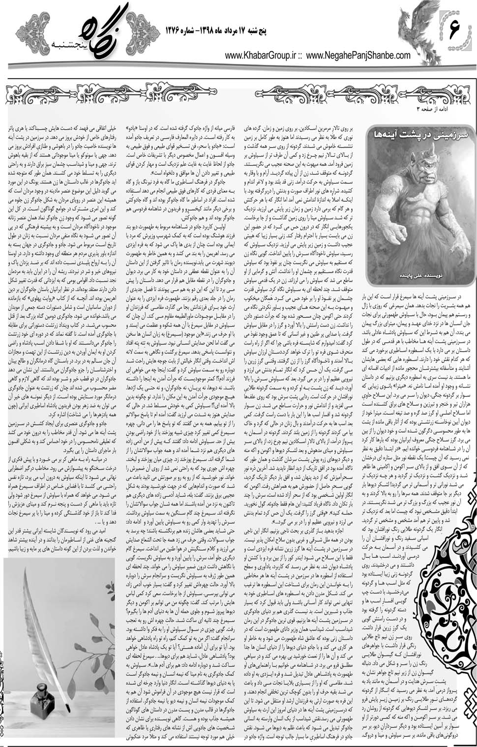 مشاهده صفحه ۳۰ روزنامه خبرجنوب تاریخ ۱۷  سال ۱۳۹۸