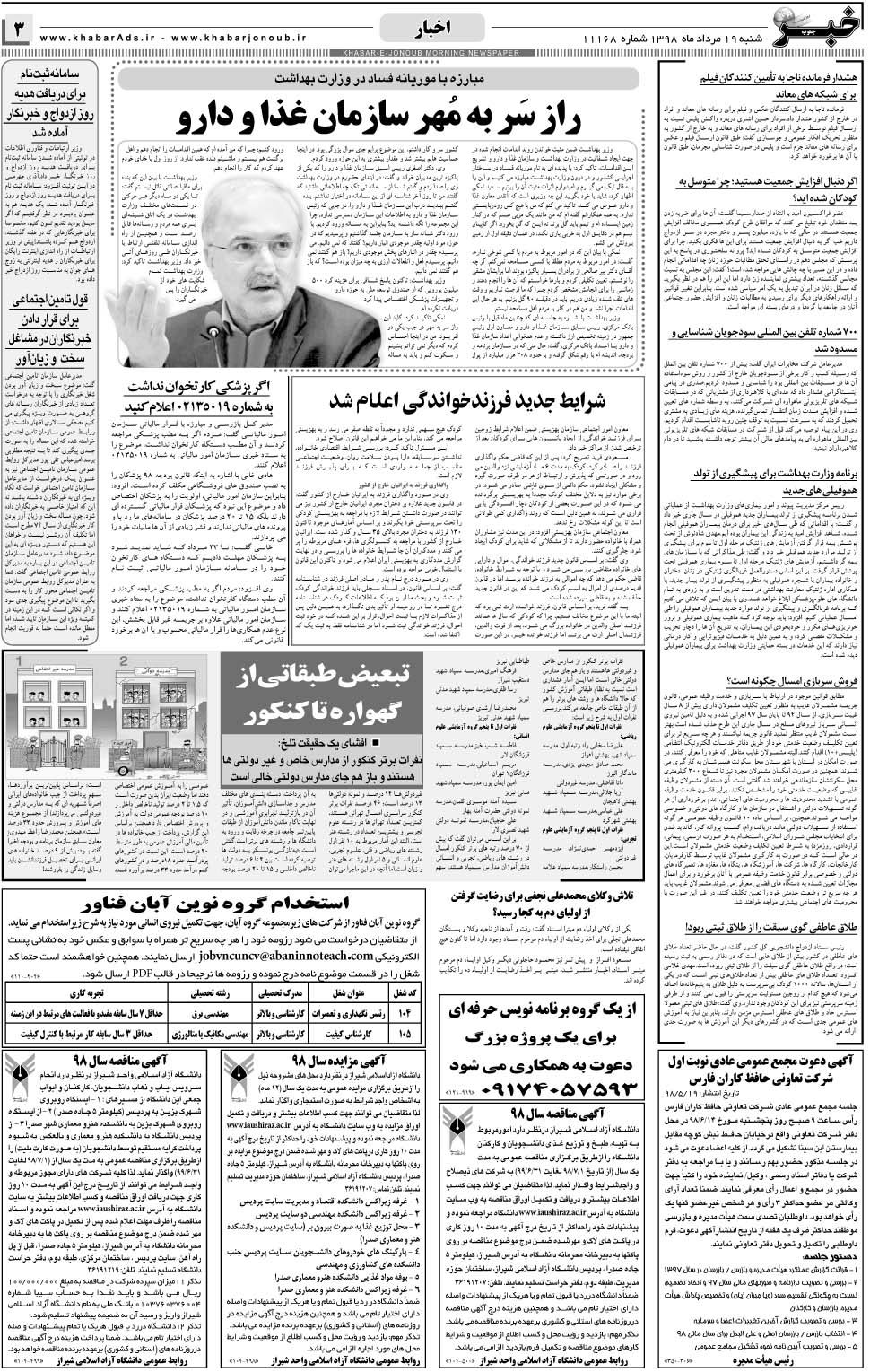 مشاهده صفحه ۳ روزنامه خبرجنوب تاریخ ۱۹  سال ۱۳۹۸