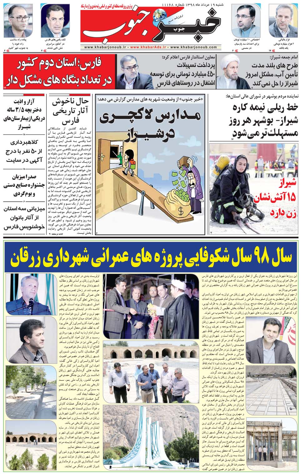 مشاهده صفحه ۵ روزنامه خبرجنوب تاریخ ۱۹  سال ۱۳۹۸