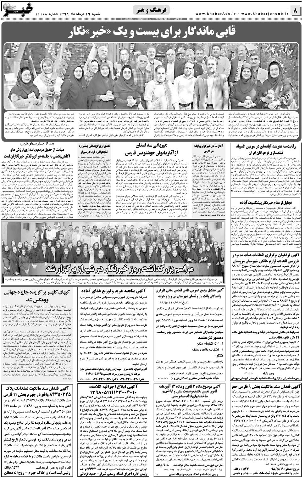 مشاهده صفحه ۸ روزنامه خبرجنوب تاریخ ۱۹  سال ۱۳۹۸