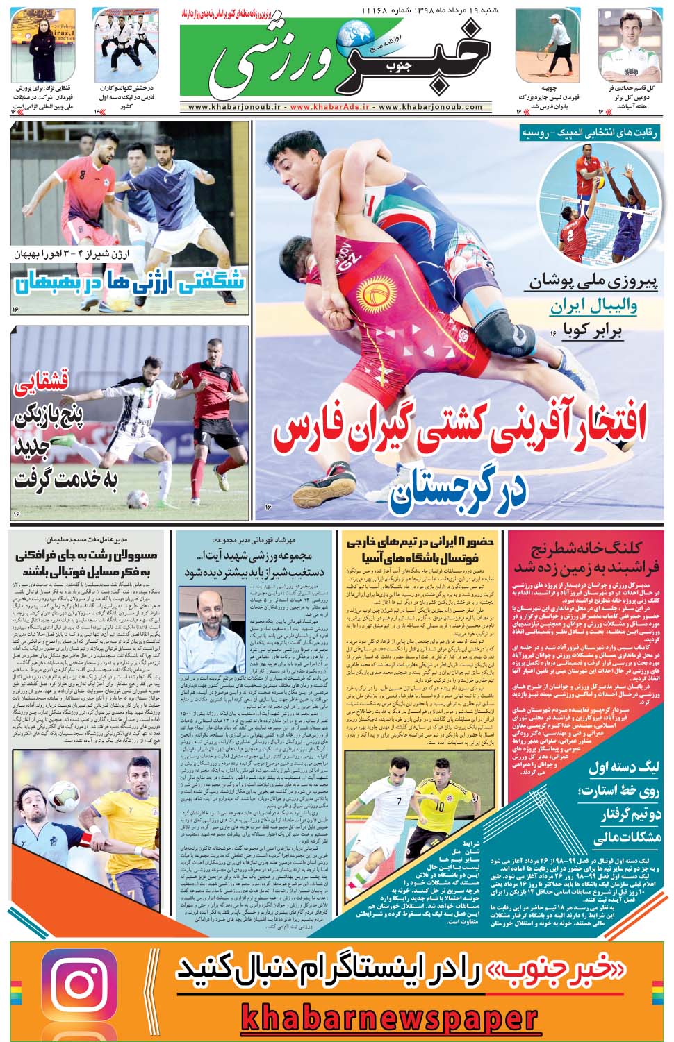 مشاهده صفحه ۹ روزنامه خبرجنوب تاریخ ۱۹  سال ۱۳۹۸