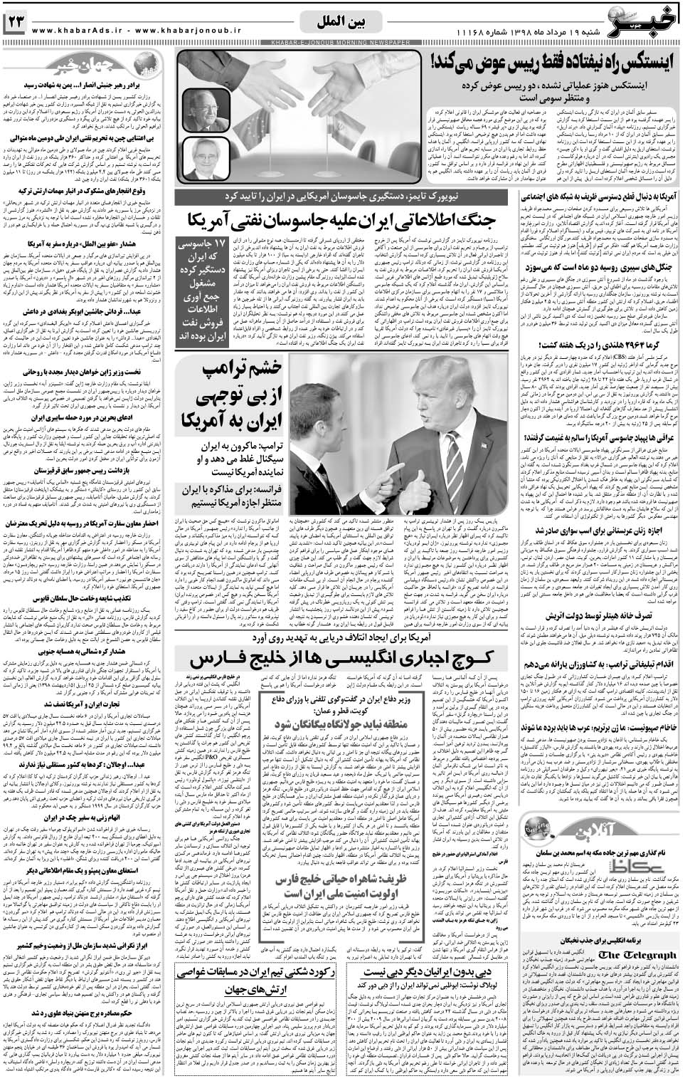 مشاهده صفحه ۲۳ روزنامه خبرجنوب تاریخ ۱۹  سال ۱۳۹۸