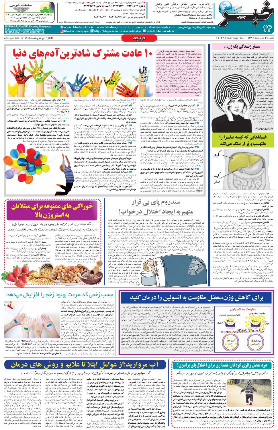 مشاهده صفحه ۲۴ روزنامه خبرجنوب تاریخ ۱۹  سال ۱۳۹۸