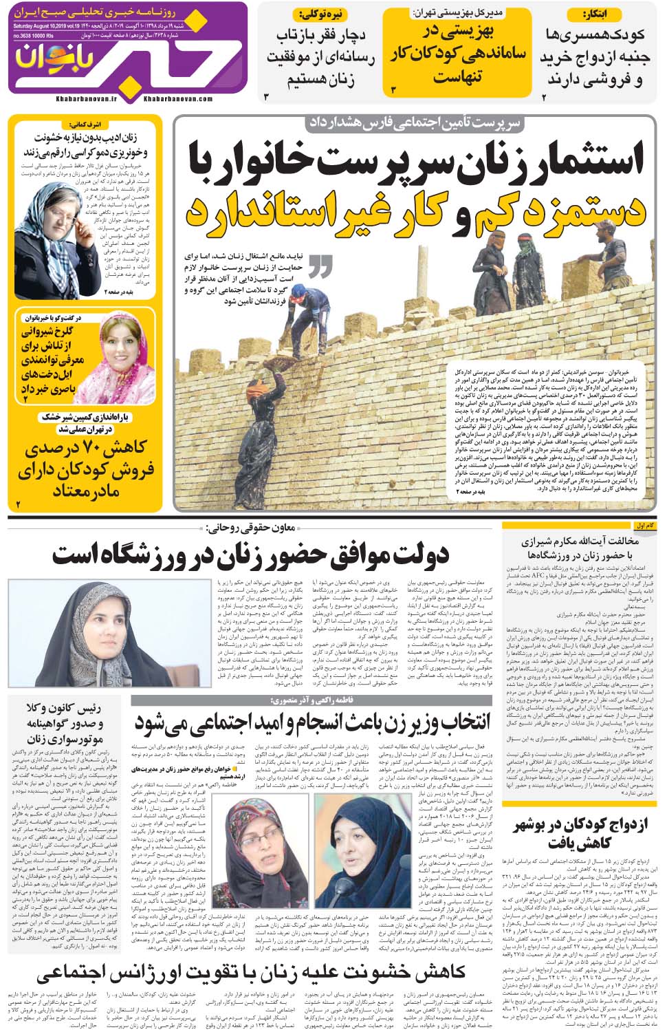 مشاهده صفحه ۲۵ روزنامه خبرجنوب تاریخ ۱۹  سال ۱۳۹۸