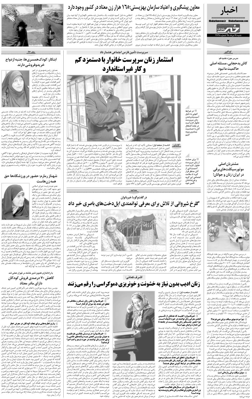 مشاهده صفحه ۲۶ روزنامه خبرجنوب تاریخ ۱۹  سال ۱۳۹۸