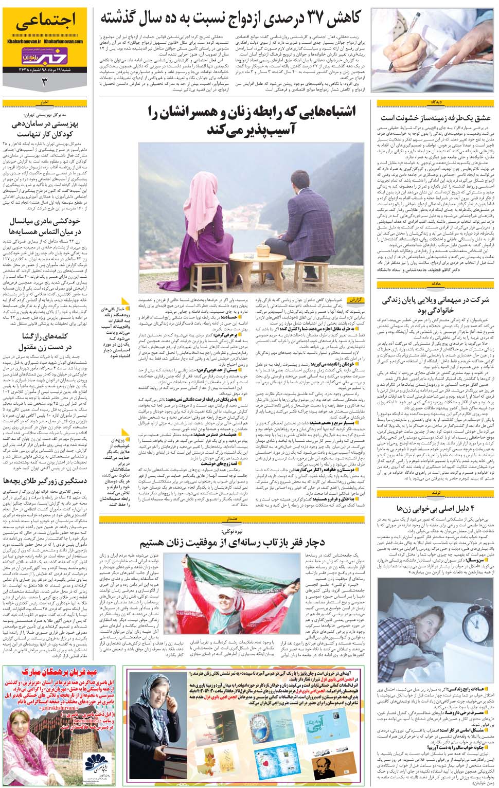 مشاهده صفحه ۲۷ روزنامه خبرجنوب تاریخ ۱۹  سال ۱۳۹۸