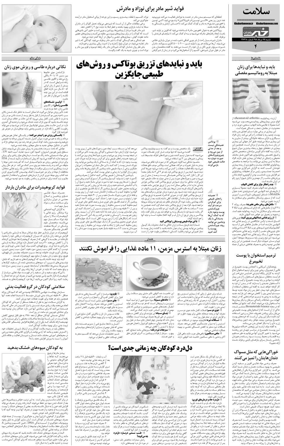 مشاهده صفحه ۲۸ روزنامه خبرجنوب تاریخ ۱۹  سال ۱۳۹۸
