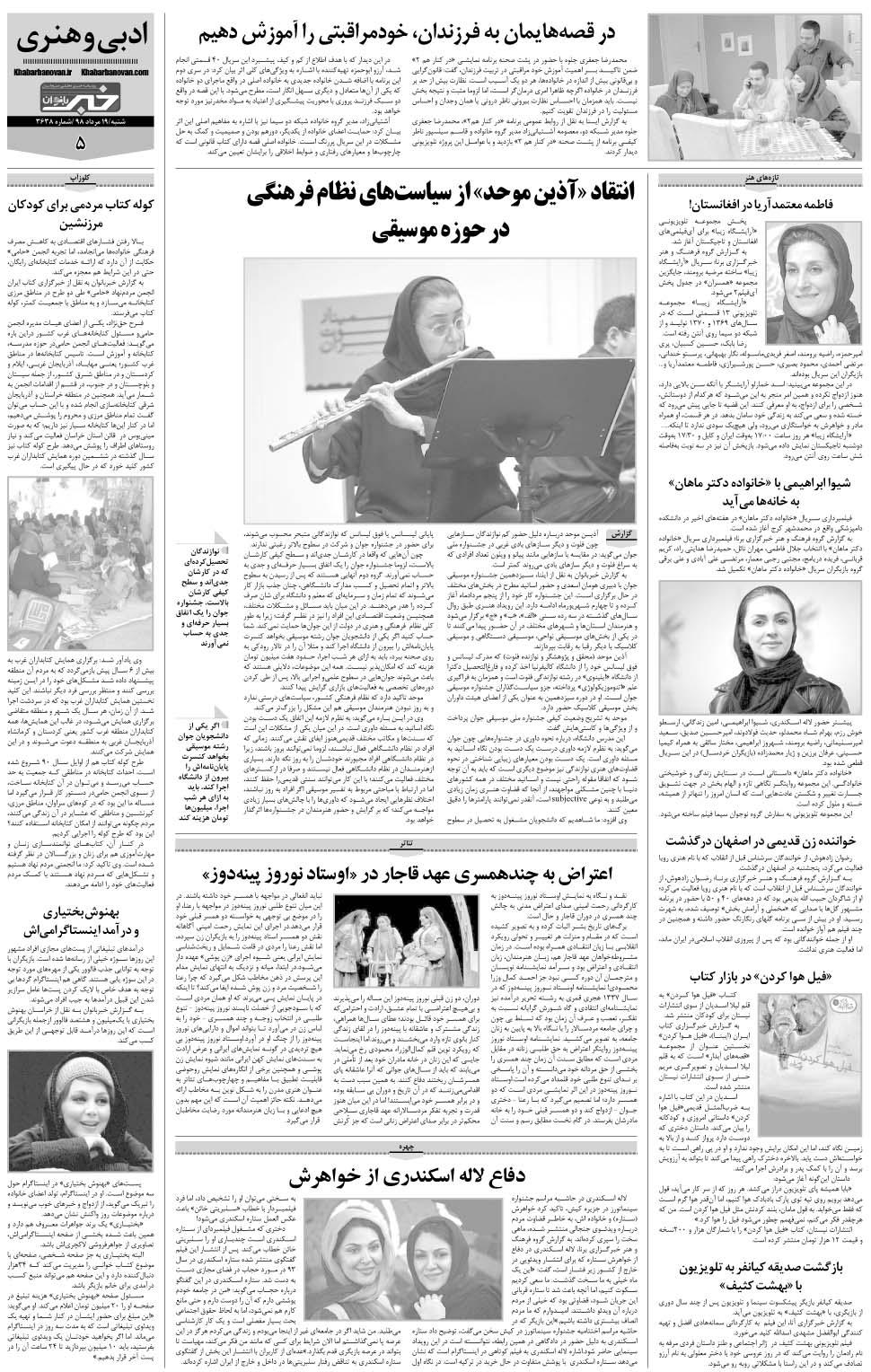 مشاهده صفحه ۲۹ روزنامه خبرجنوب تاریخ ۱۹  سال ۱۳۹۸