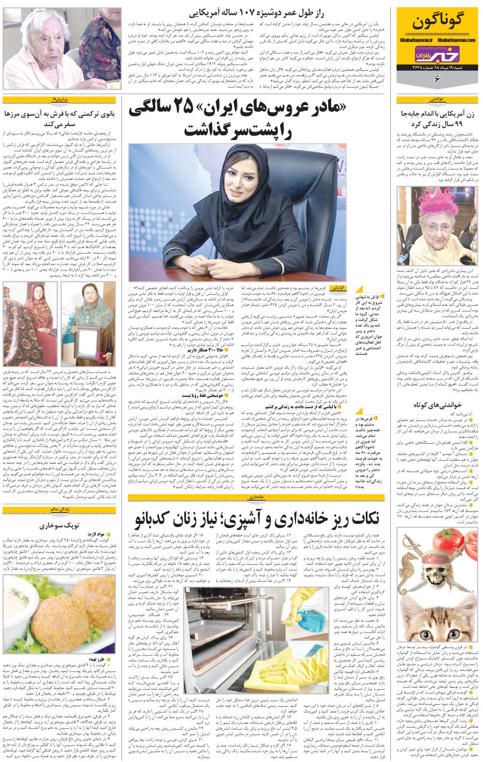 مشاهده صفحه ۳۰ روزنامه خبرجنوب تاریخ ۱۹  سال ۱۳۹۸