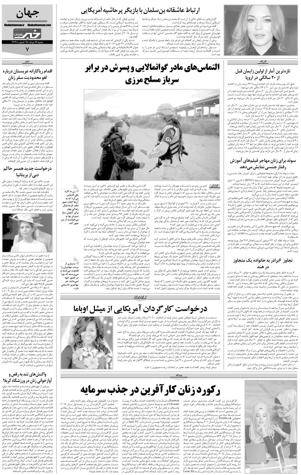 مشاهده صفحه ۳۱ روزنامه خبرجنوب تاریخ ۱۹  سال ۱۳۹۸