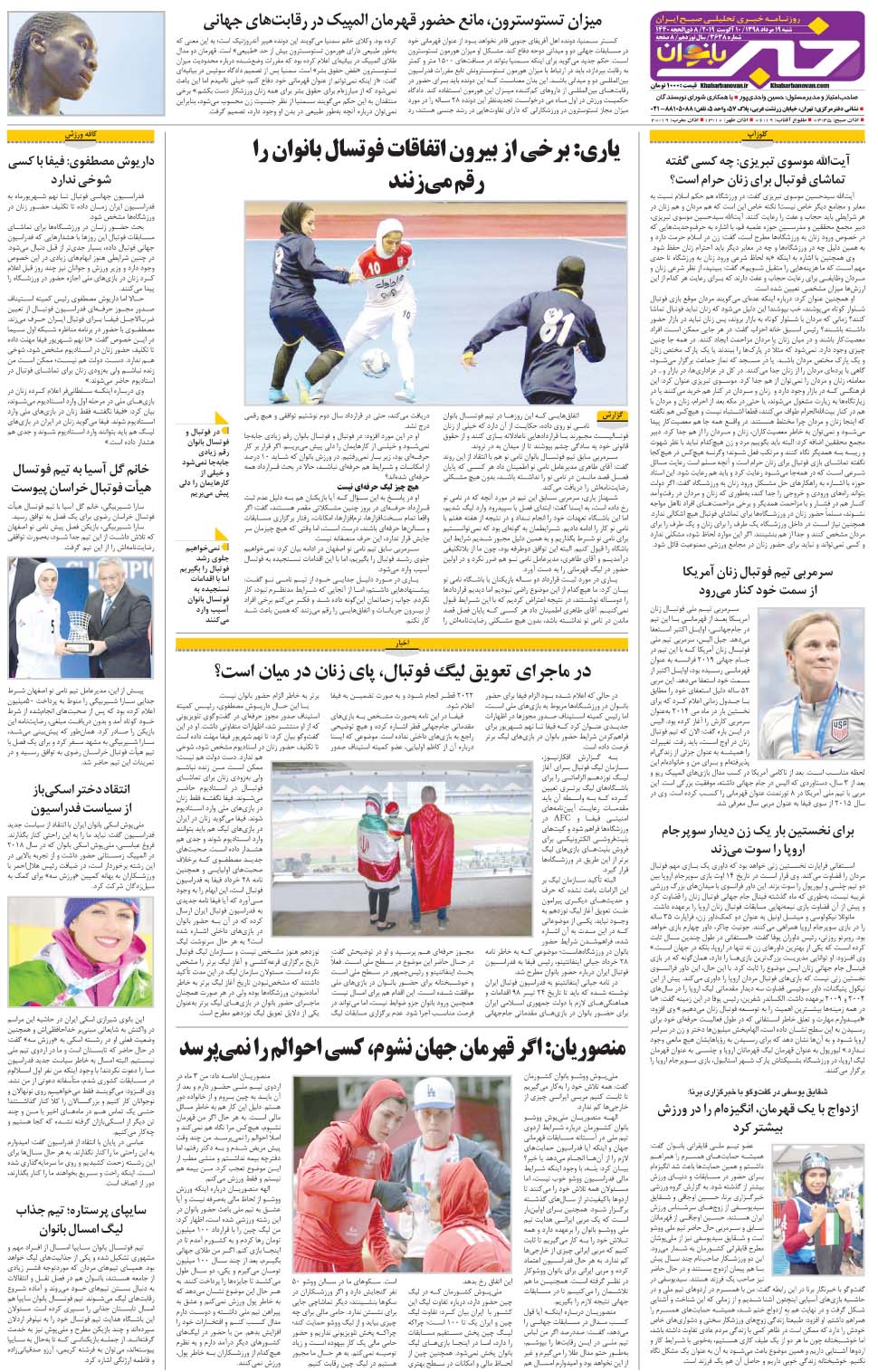 مشاهده صفحه ۳۲ روزنامه خبرجنوب تاریخ ۱۹  سال ۱۳۹۸