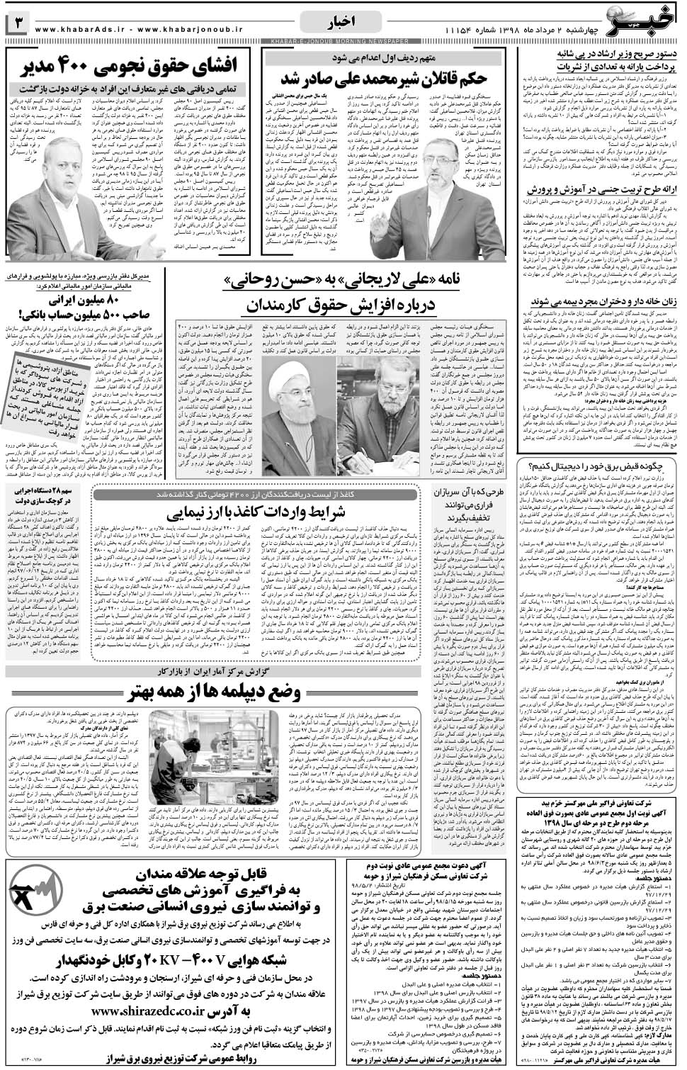 مشاهده صفحه ۳ روزنامه خبرجنوب تاریخ ۲  سال ۱۳۹۸