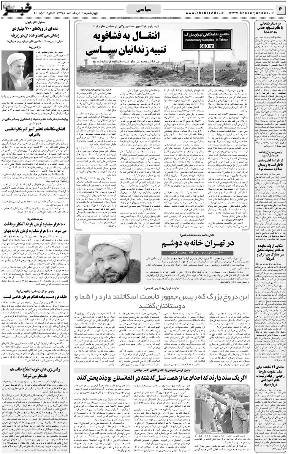 مشاهده صفحه ۴ روزنامه خبرجنوب تاریخ ۲  سال ۱۳۹۸