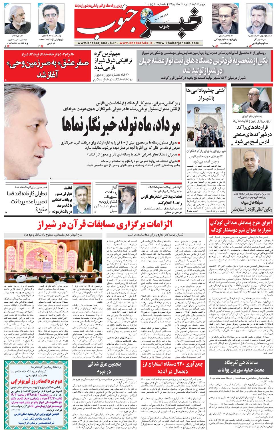 مشاهده صفحه ۵ روزنامه خبرجنوب تاریخ ۲  سال ۱۳۹۸