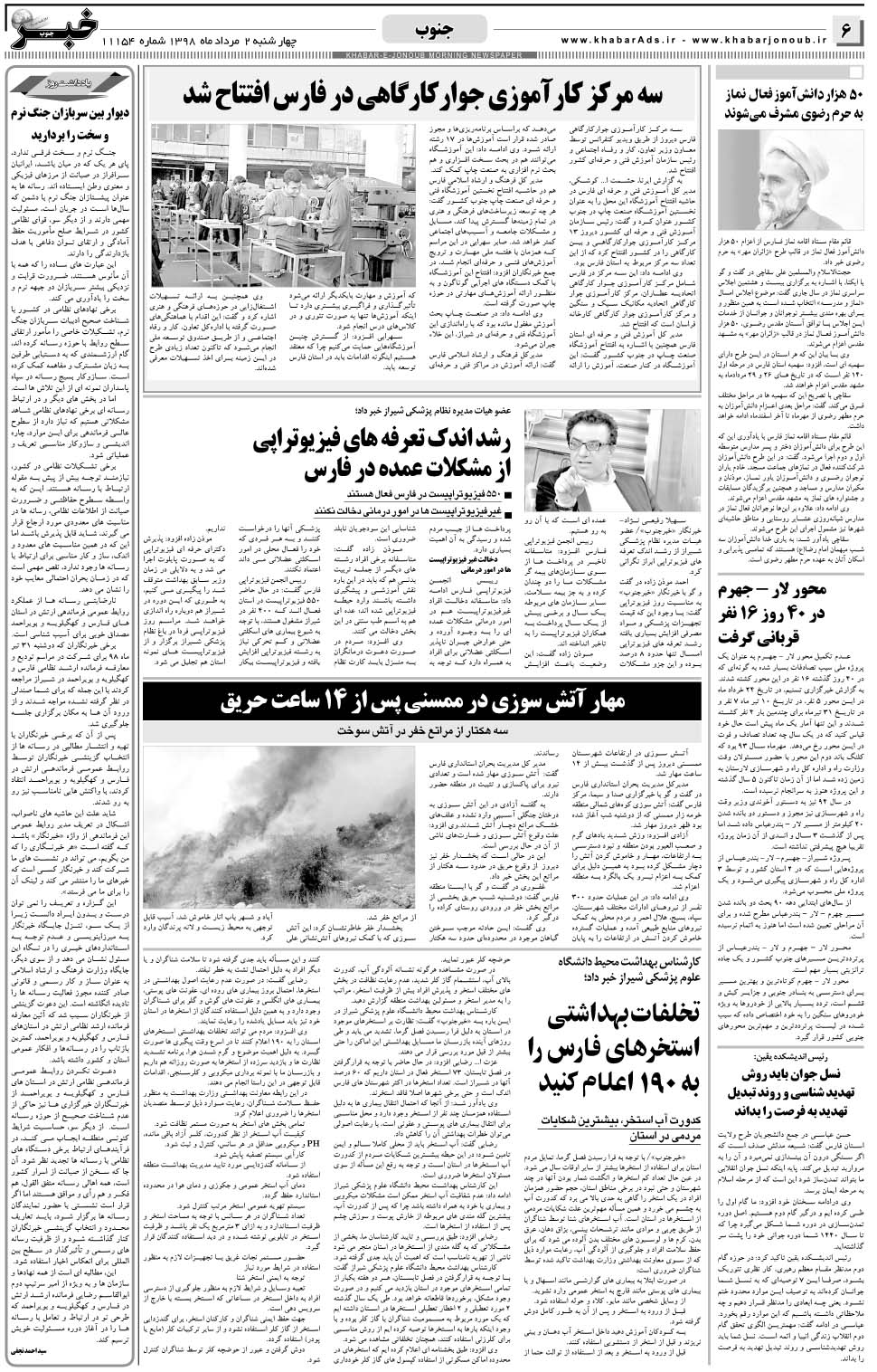 مشاهده صفحه ۶ روزنامه خبرجنوب تاریخ ۲  سال ۱۳۹۸