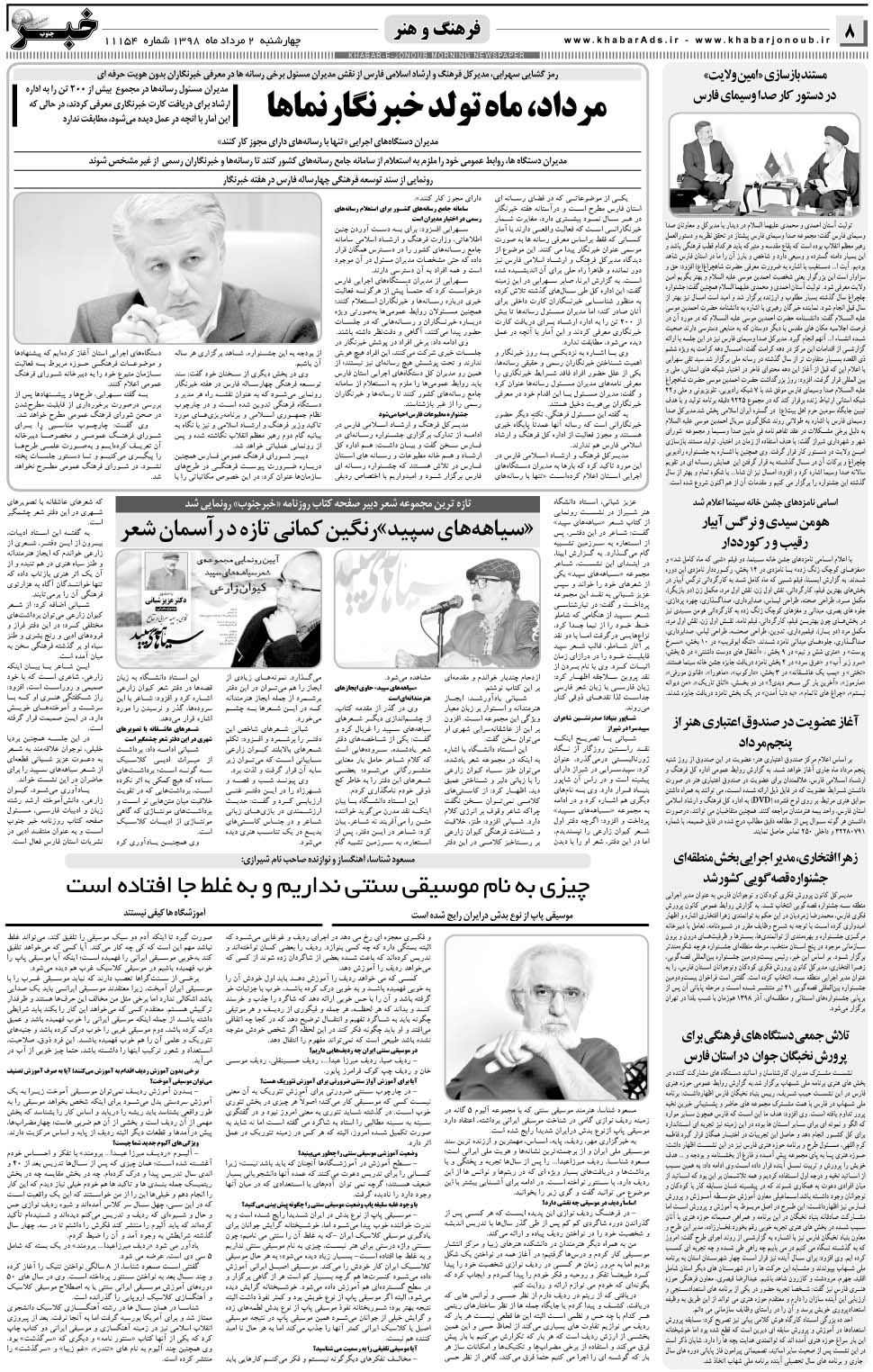 مشاهده صفحه ۸ روزنامه خبرجنوب تاریخ ۲  سال ۱۳۹۸