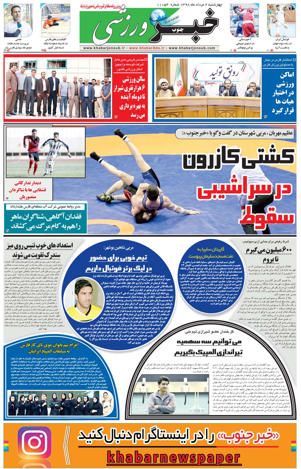 مشاهده صفحه ۹ روزنامه خبرجنوب تاریخ ۲  سال ۱۳۹۸