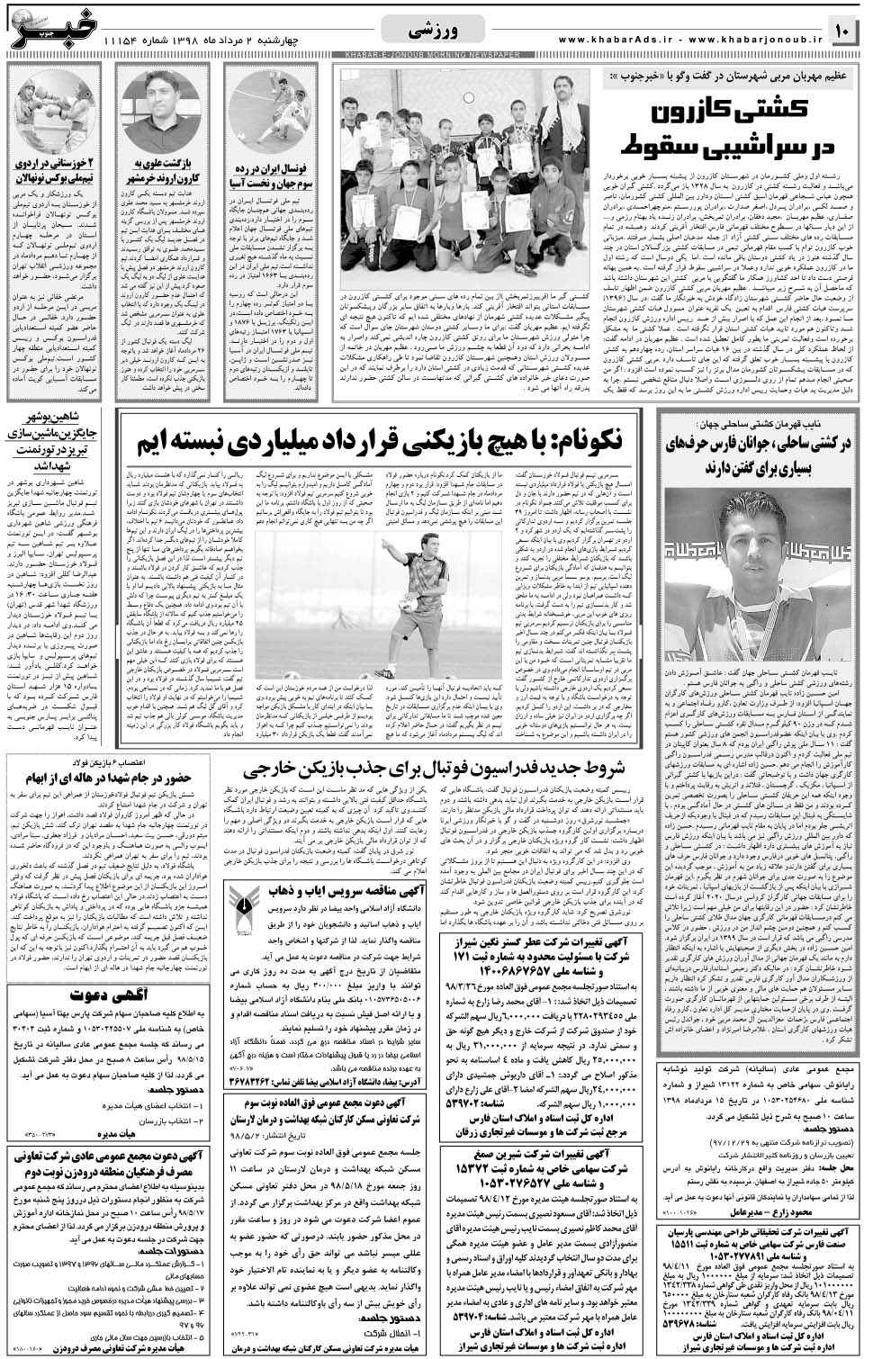 مشاهده صفحه ۱۰ روزنامه خبرجنوب تاریخ ۲  سال ۱۳۹۸