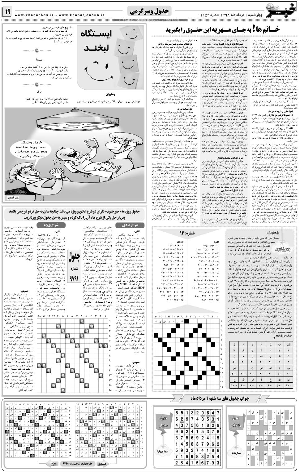 مشاهده صفحه ۱۹ روزنامه خبرجنوب تاریخ ۲  سال ۱۳۹۸