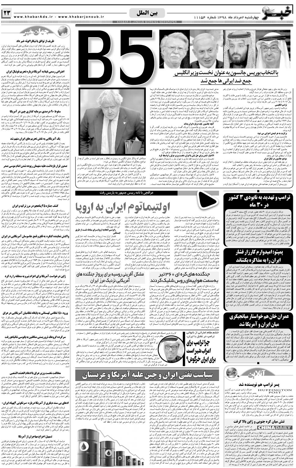 مشاهده صفحه ۲۳ روزنامه خبرجنوب تاریخ ۲  سال ۱۳۹۸