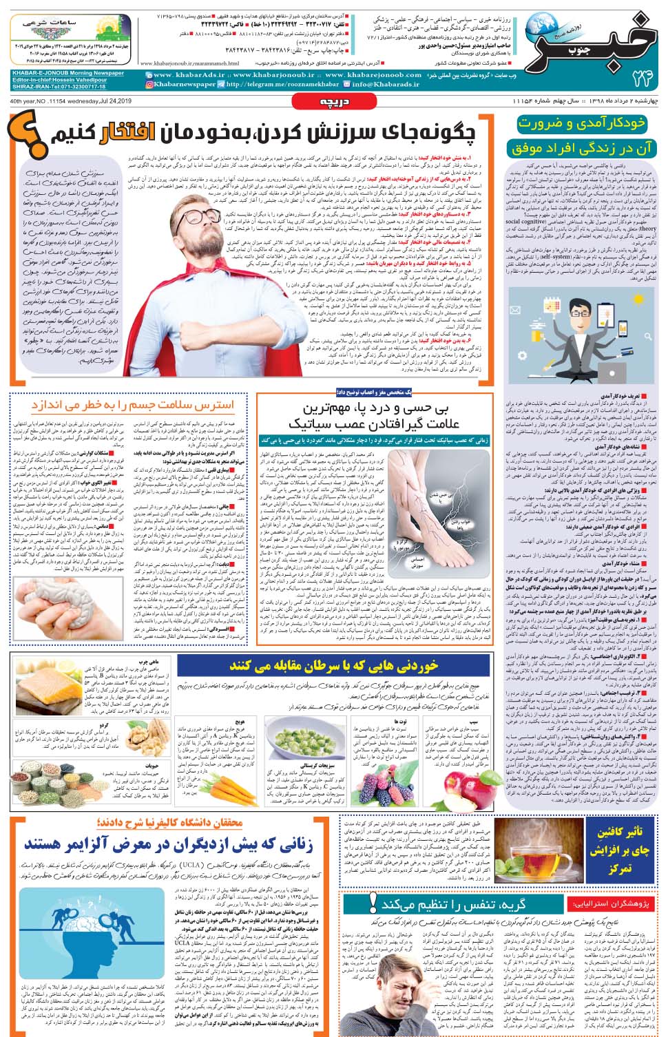 مشاهده صفحه ۲۴ روزنامه خبرجنوب تاریخ ۲  سال ۱۳۹۸