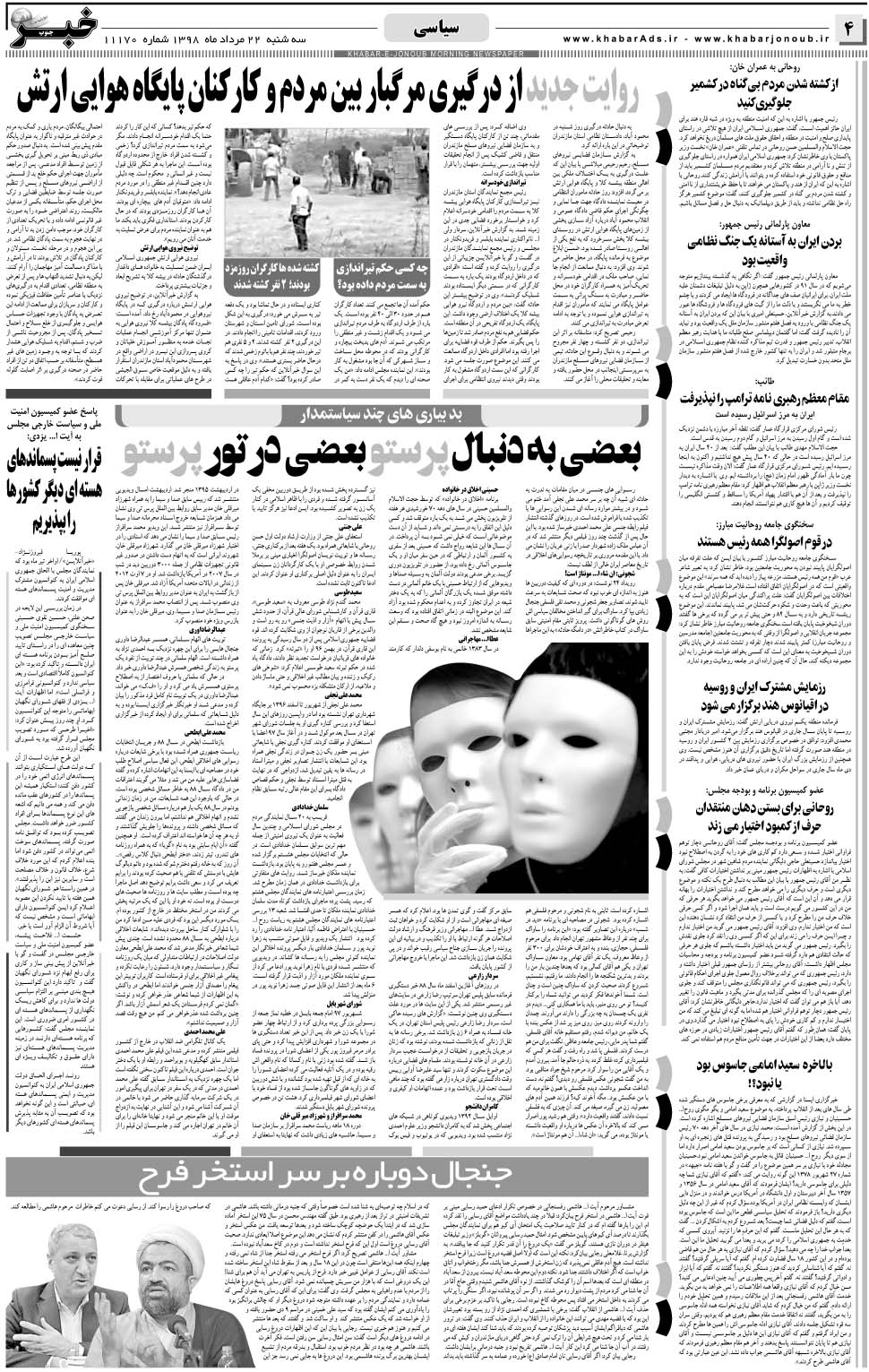 مشاهده صفحه ۴ روزنامه خبرجنوب تاریخ ۲۲  سال ۱۳۹۸