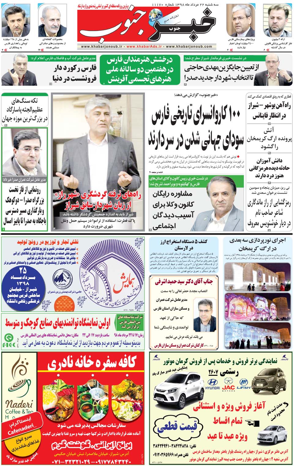 مشاهده صفحه ۵ روزنامه خبرجنوب تاریخ ۲۲  سال ۱۳۹۸