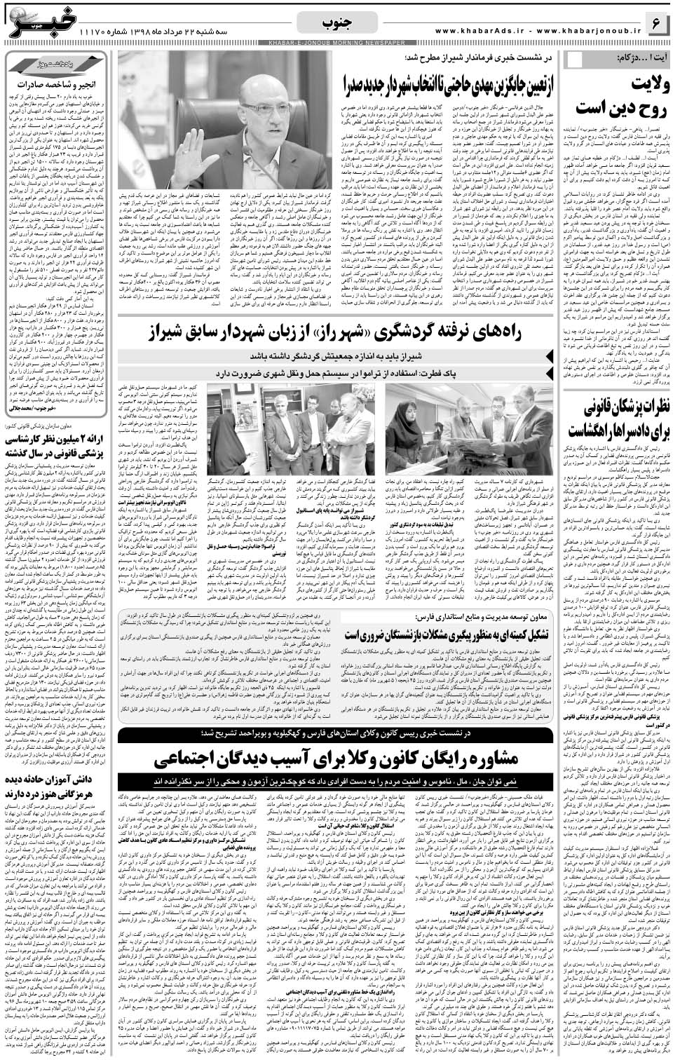 مشاهده صفحه ۶ روزنامه خبرجنوب تاریخ ۲۲  سال ۱۳۹۸