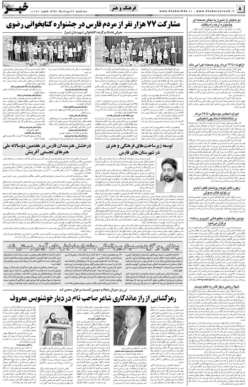 مشاهده صفحه ۸ روزنامه خبرجنوب تاریخ ۲۲  سال ۱۳۹۸