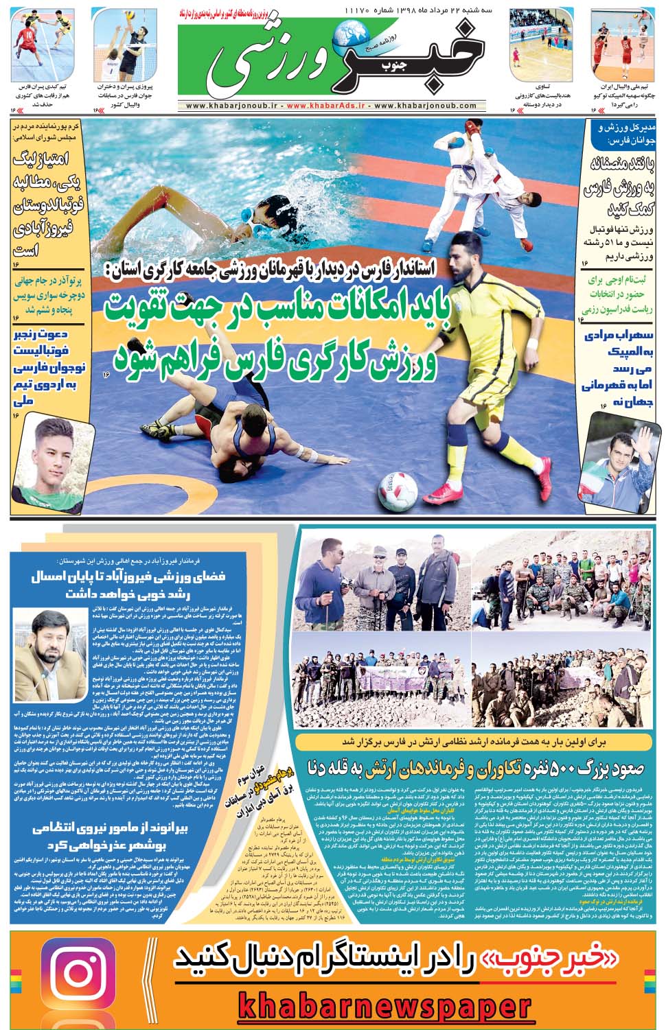 مشاهده صفحه ۹ روزنامه خبرجنوب تاریخ ۲۲  سال ۱۳۹۸