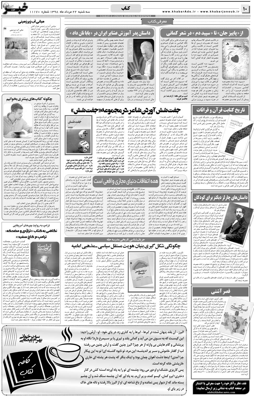 مشاهده صفحه ۱۰ روزنامه خبرجنوب تاریخ ۲۲  سال ۱۳۹۸