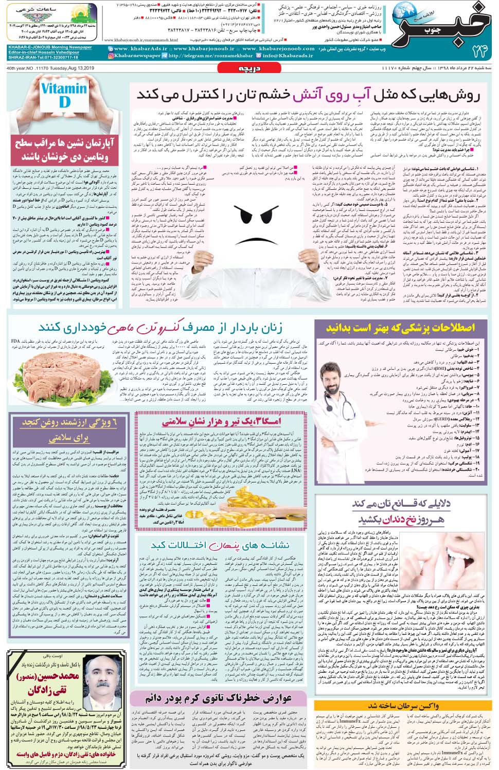 مشاهده صفحه ۲۴ روزنامه خبرجنوب تاریخ ۲۲  سال ۱۳۹۸
