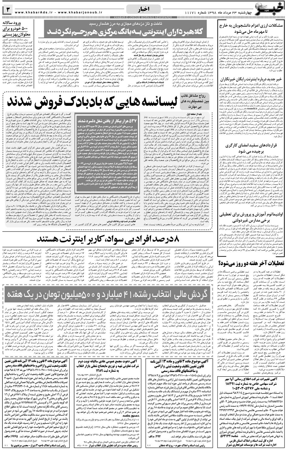 مشاهده صفحه ۳ روزنامه خبرجنوب تاریخ ۲۳  سال ۱۳۹۸