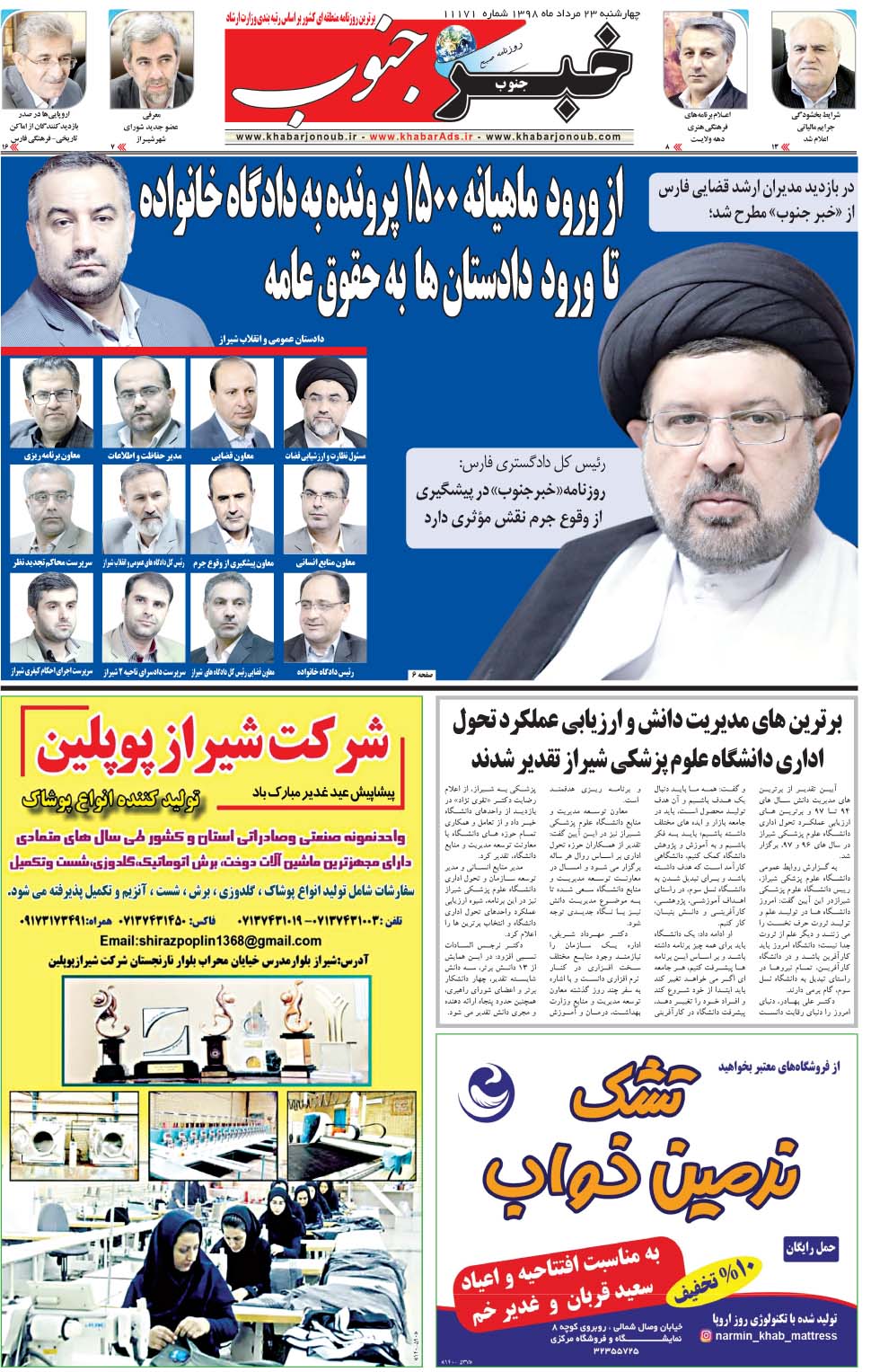مشاهده صفحه ۵ روزنامه خبرجنوب تاریخ ۲۳  سال ۱۳۹۸