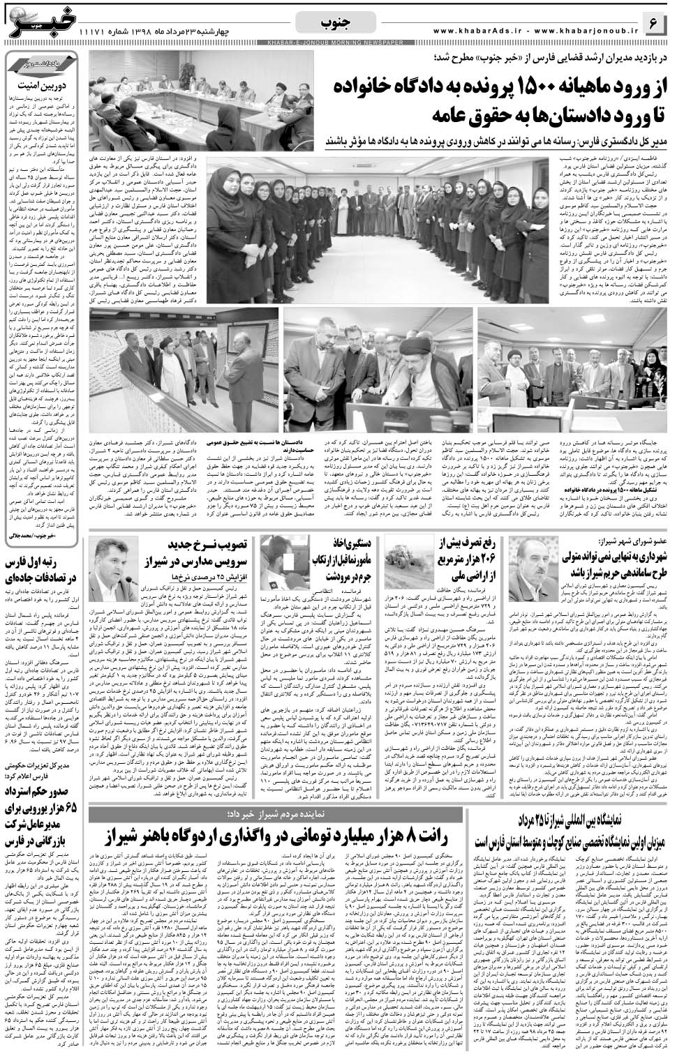 مشاهده صفحه ۶ روزنامه خبرجنوب تاریخ ۲۳  سال ۱۳۹۸