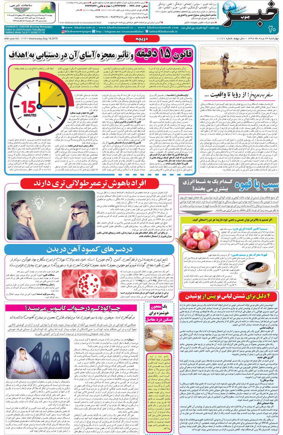 مشاهده صفحه ۲۰ روزنامه خبرجنوب تاریخ ۲۳  سال ۱۳۹۸