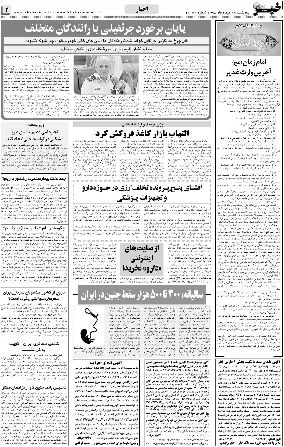مشاهده صفحه ۳ روزنامه خبرجنوب تاریخ ۲۴  سال ۱۳۹۸
