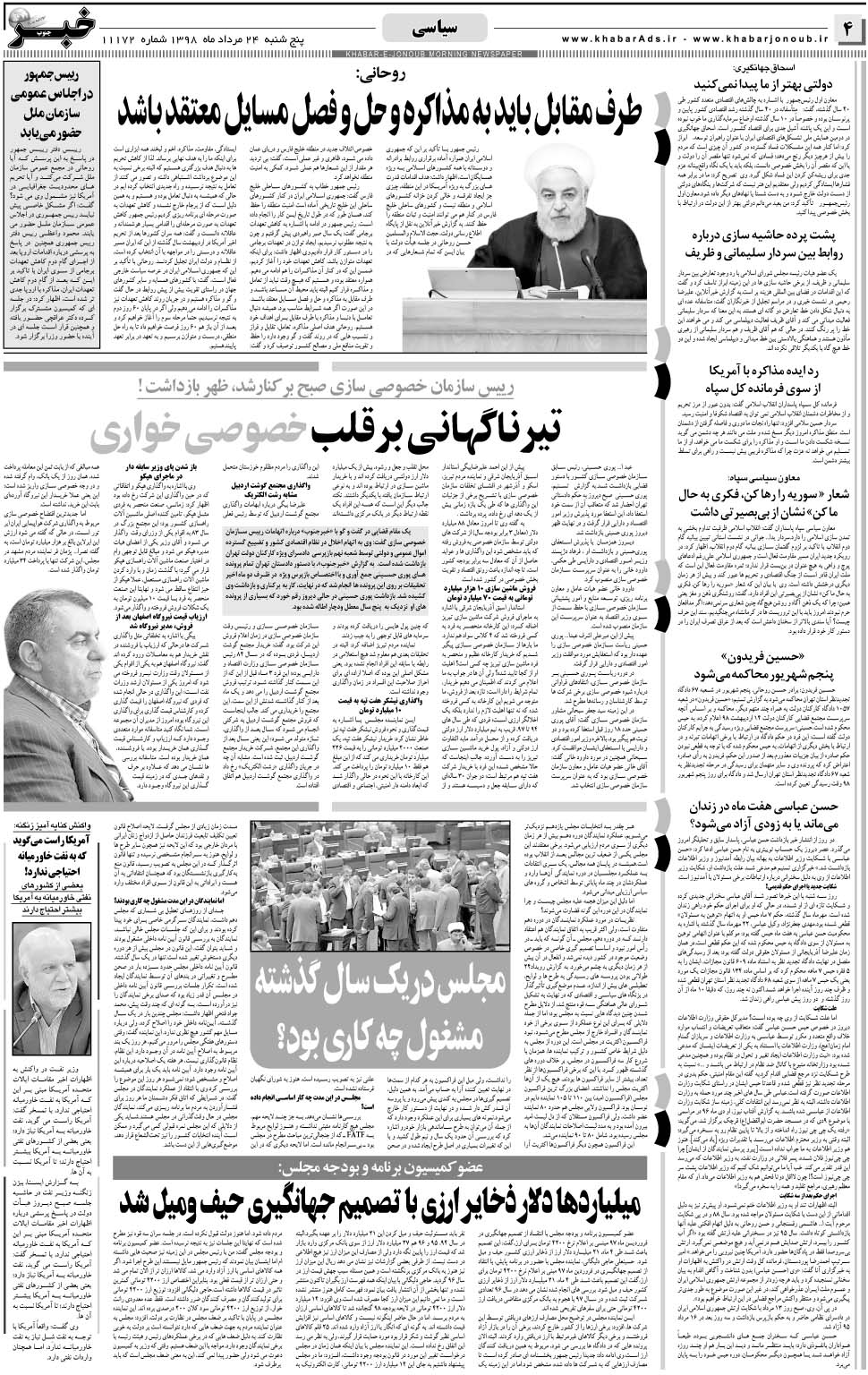 مشاهده صفحه ۴ روزنامه خبرجنوب تاریخ ۲۴  سال ۱۳۹۸