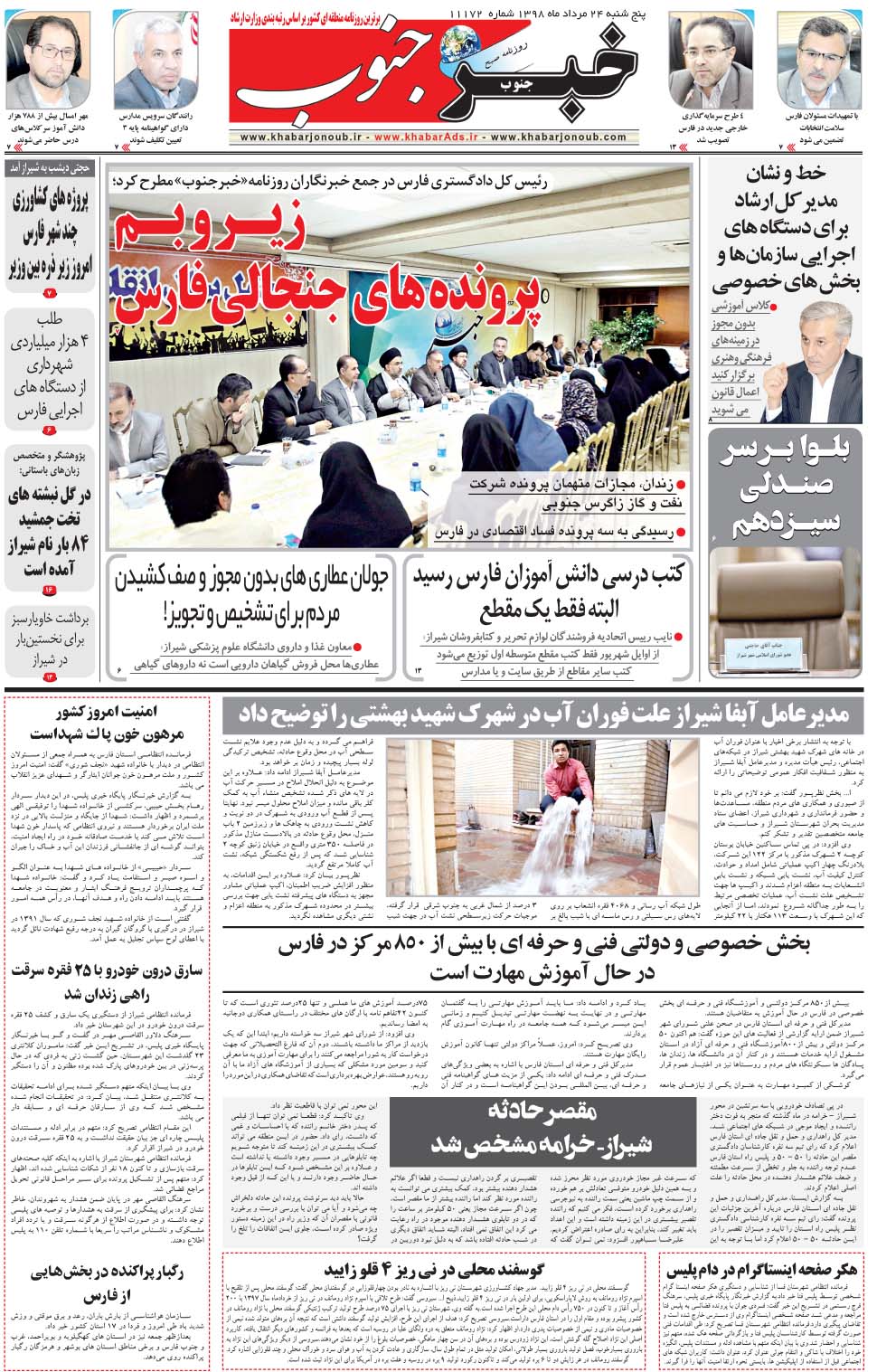 مشاهده صفحه ۵ روزنامه خبرجنوب تاریخ ۲۴  سال ۱۳۹۸