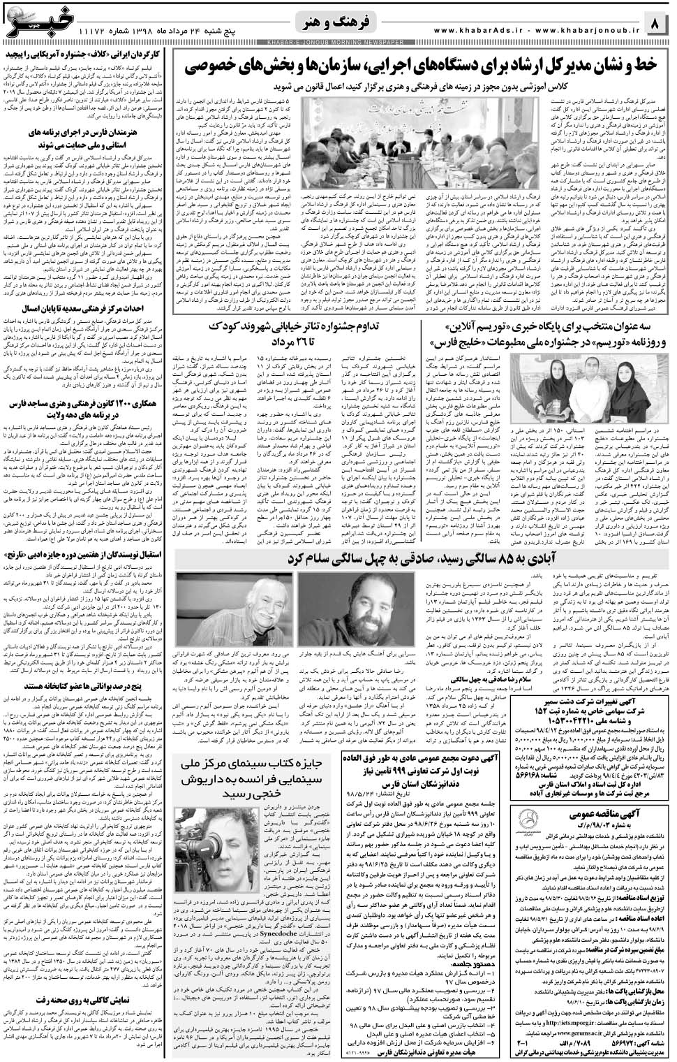 مشاهده صفحه ۸ روزنامه خبرجنوب تاریخ ۲۴  سال ۱۳۹۸