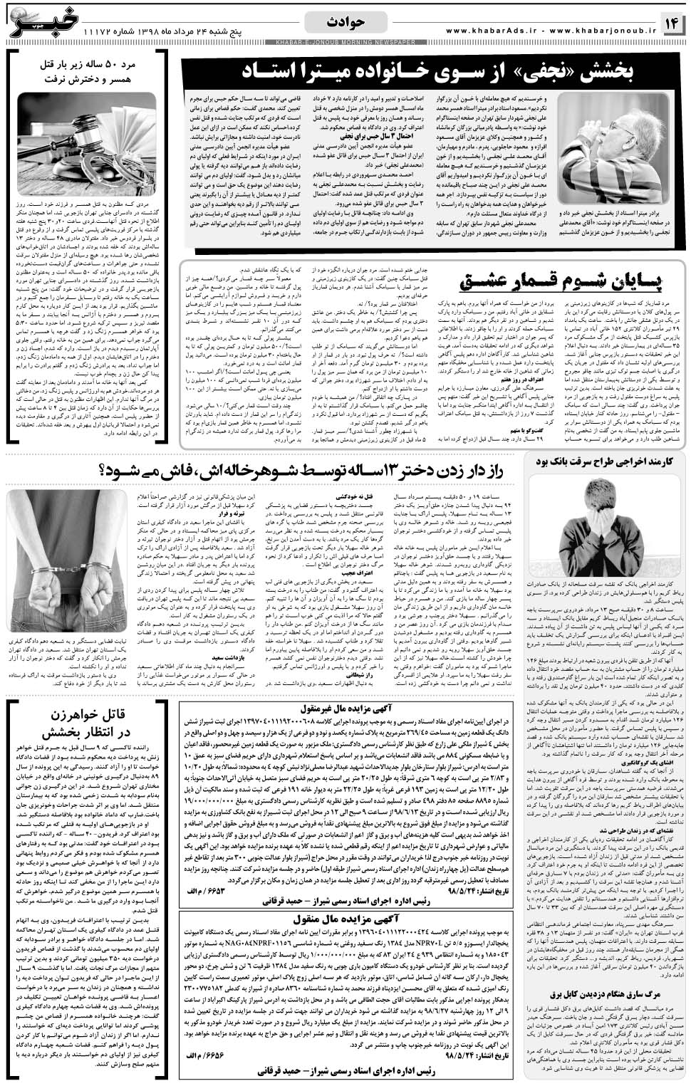 مشاهده صفحه ۱۴ روزنامه خبرجنوب تاریخ ۲۴  سال ۱۳۹۸