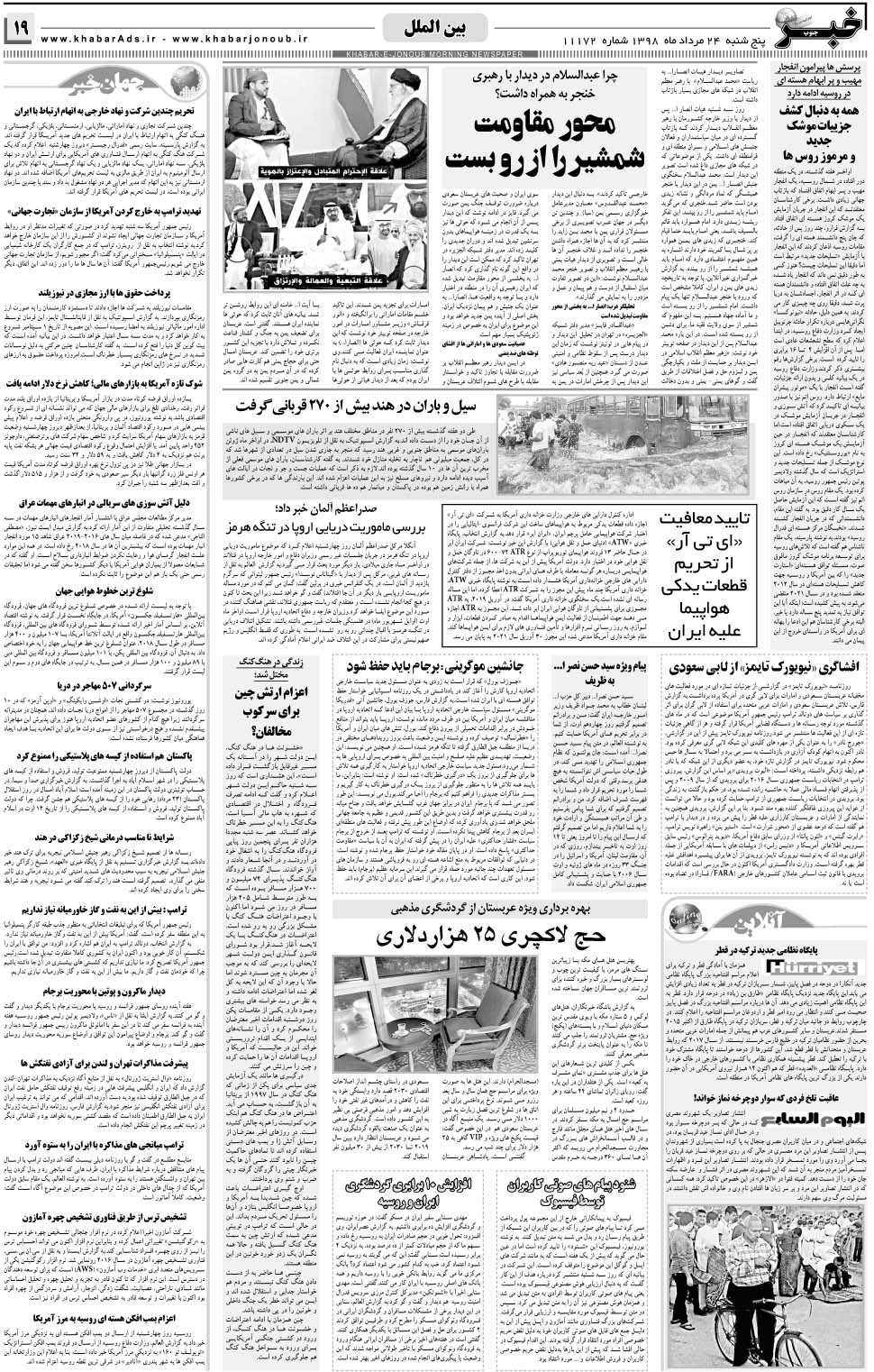 مشاهده صفحه ۱۹ روزنامه خبرجنوب تاریخ ۲۴  سال ۱۳۹۸