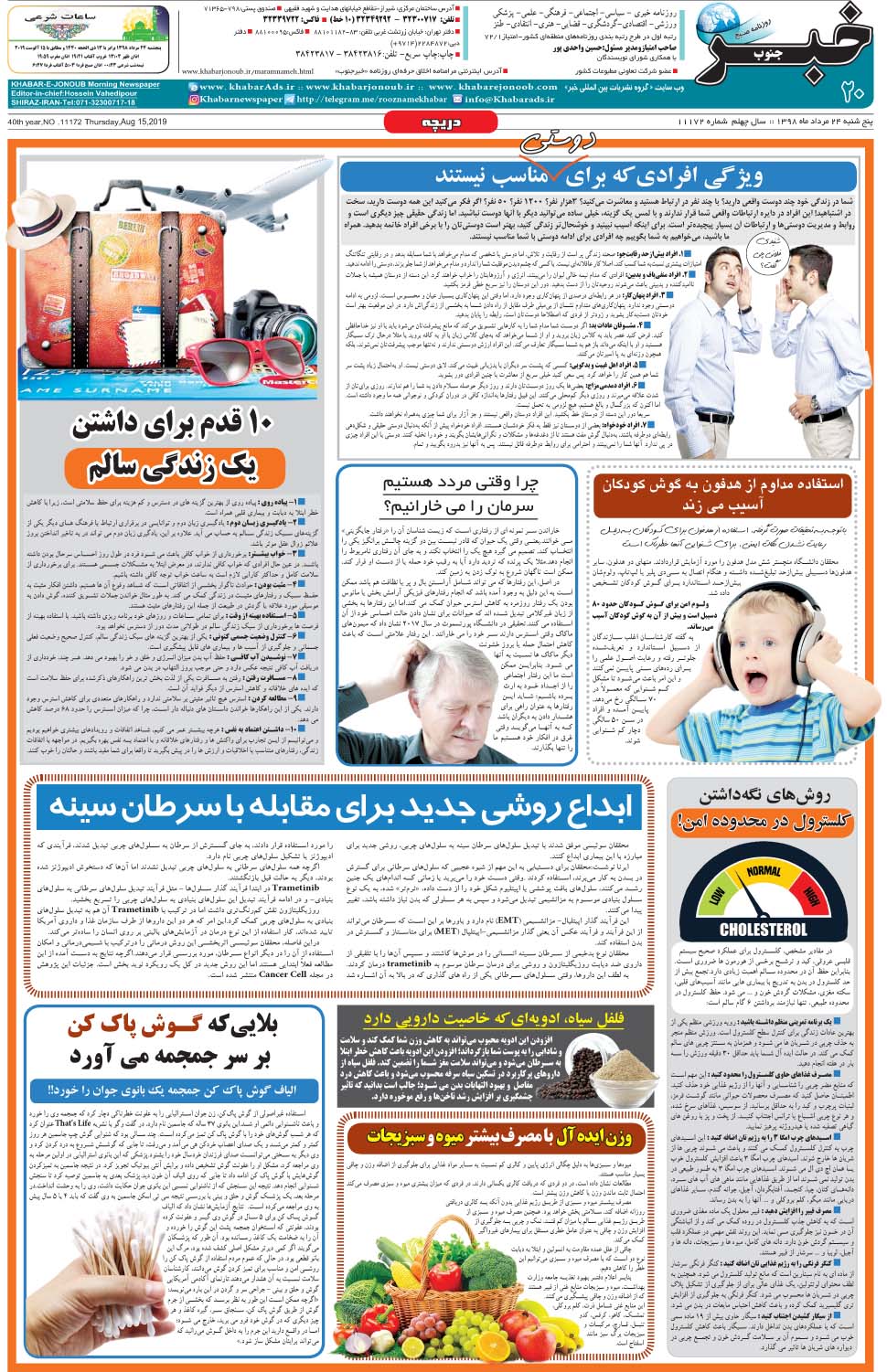 مشاهده صفحه ۲۰ روزنامه خبرجنوب تاریخ ۲۴  سال ۱۳۹۸