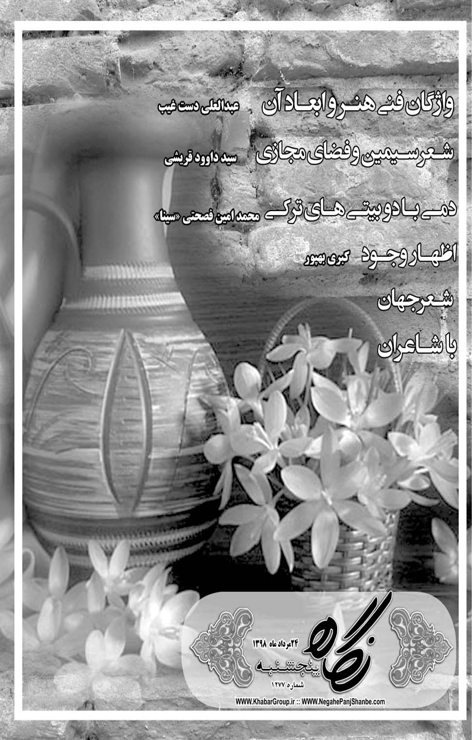 مشاهده صفحه ۲۱ روزنامه خبرجنوب تاریخ ۲۴  سال ۱۳۹۸