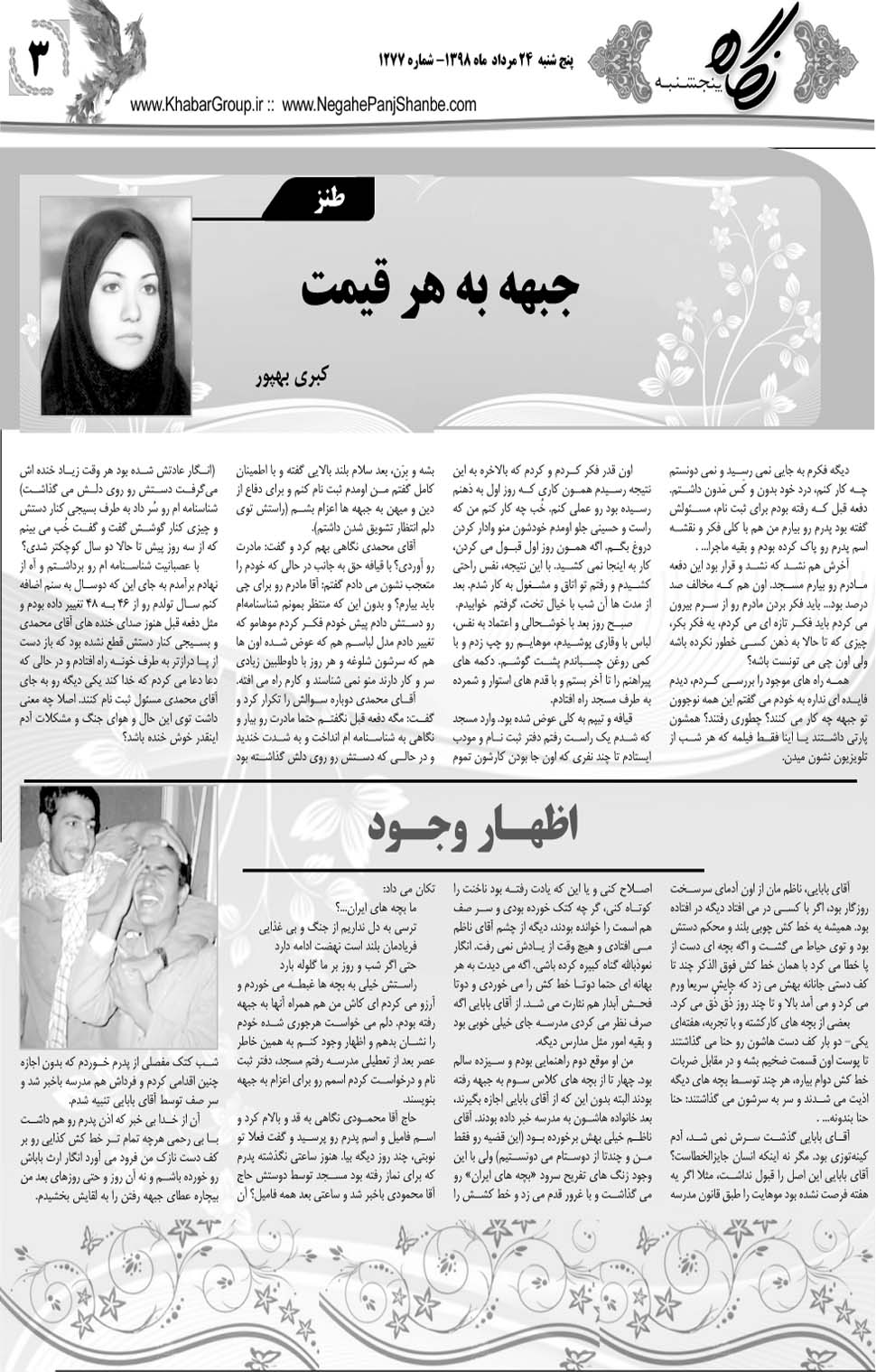 مشاهده صفحه ۲۳ روزنامه خبرجنوب تاریخ ۲۴  سال ۱۳۹۸