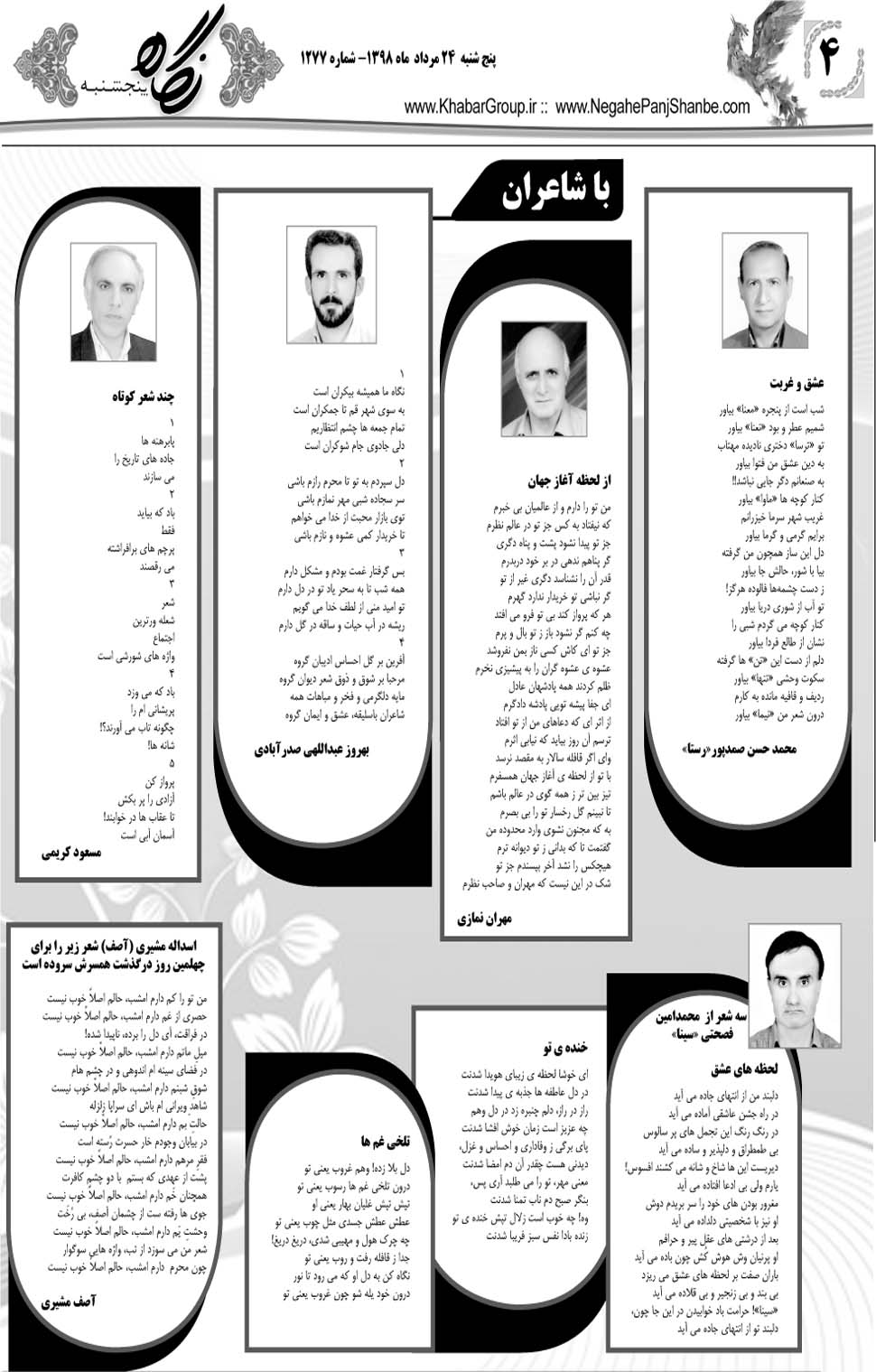 مشاهده صفحه ۲۴ روزنامه خبرجنوب تاریخ ۲۴  سال ۱۳۹۸