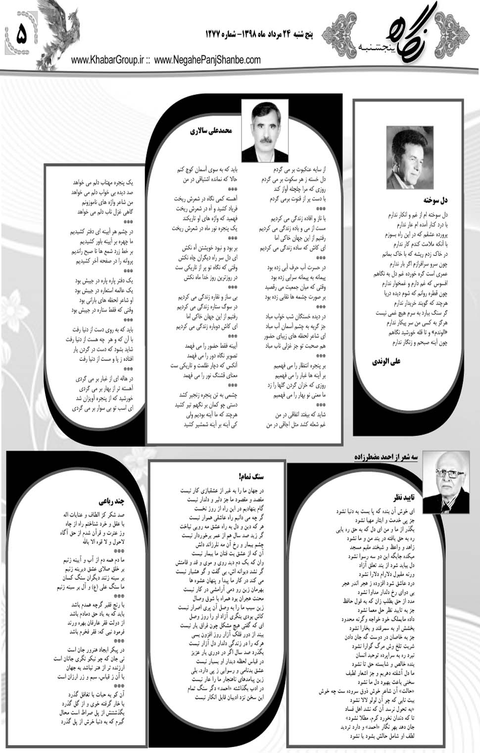مشاهده صفحه ۲۵ روزنامه خبرجنوب تاریخ ۲۴  سال ۱۳۹۸